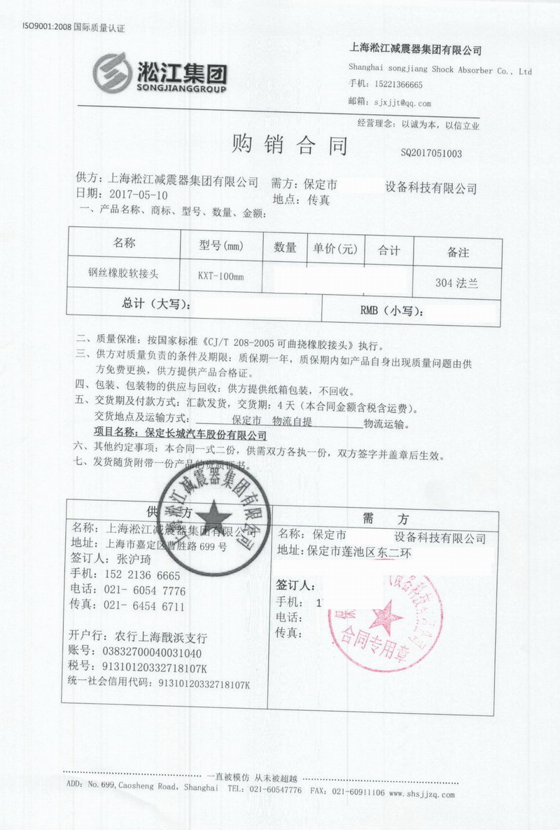 【保定长城汽车股份】订购KXT100mm钢丝软接头