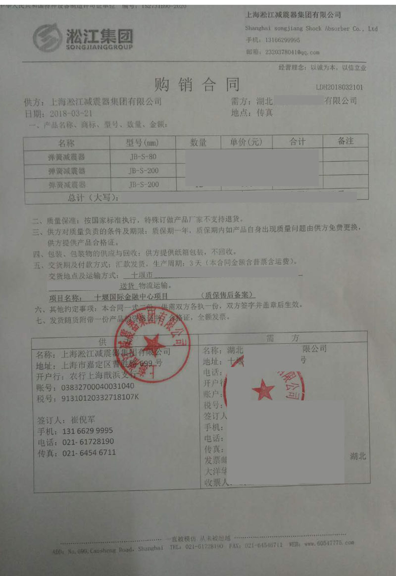 【IFC十堰国际金融中心】JB-80-S弹簧减振器合同