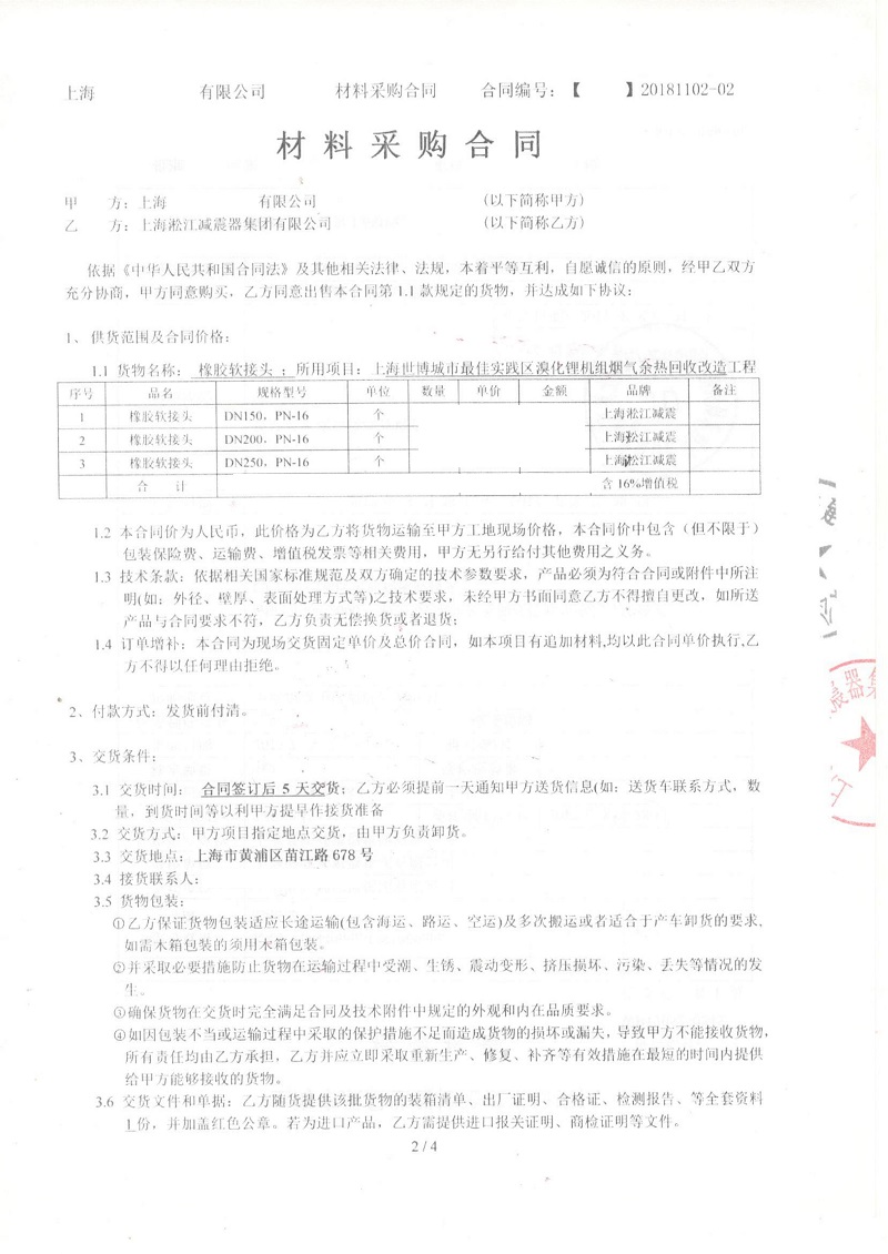 【城市最佳实践区改造】石灰浆液DN200橡胶减震接