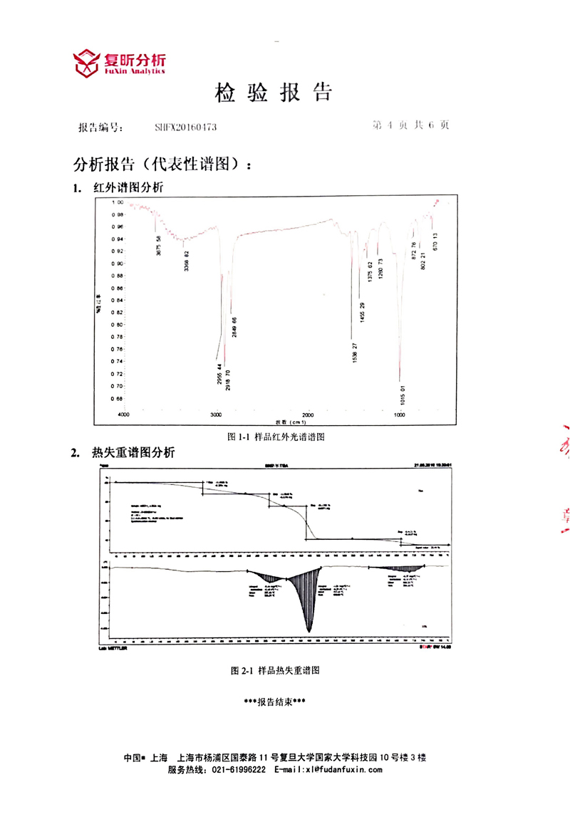 “淞江集团”三元乙丙橡胶含量检测报告