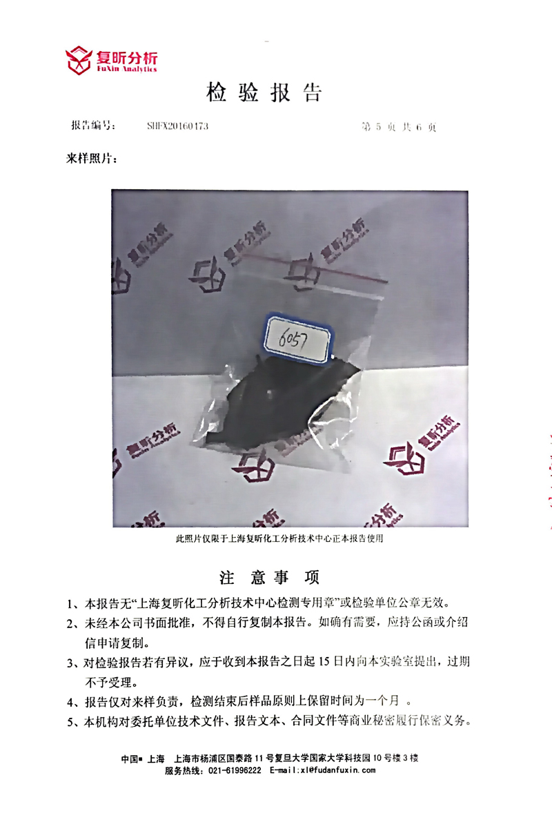 “淞江集团”三元乙丙橡胶含量检测报告