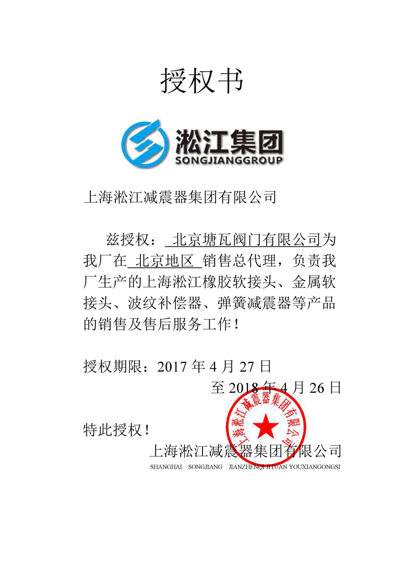 上海淞江减震器集团有限公司北京总代理
