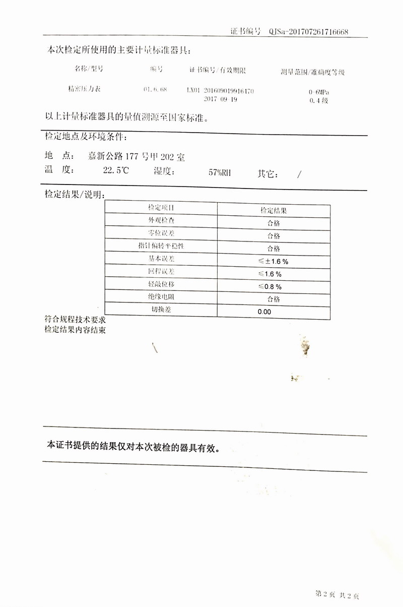 2017年橡胶接头试压机压力表检定证书