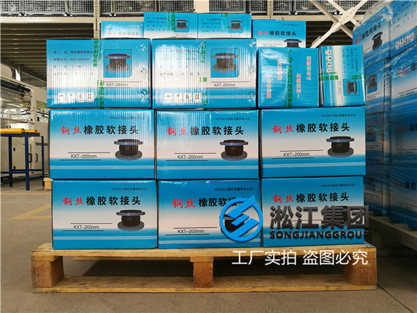南京市单球200mm橡胶接头厂家,空调系统上面用