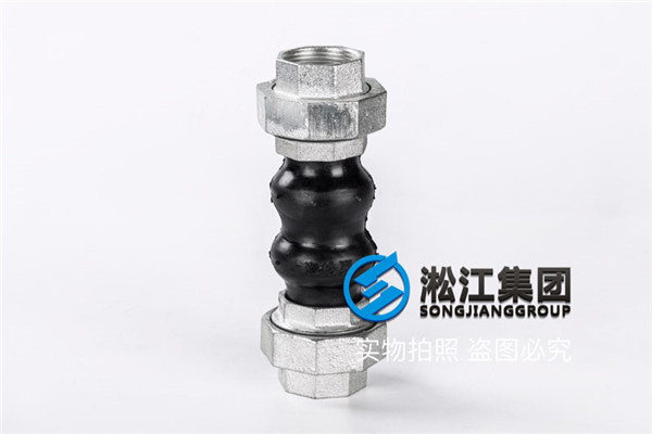 上海DN32丝扣橡胶接头，长度120，工作压力1.0MPA