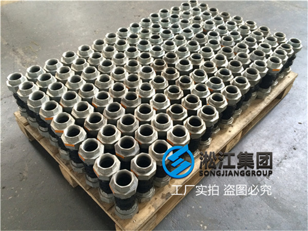 上海DN32丝扣橡胶接头，长度120，工作压力1.0MPA