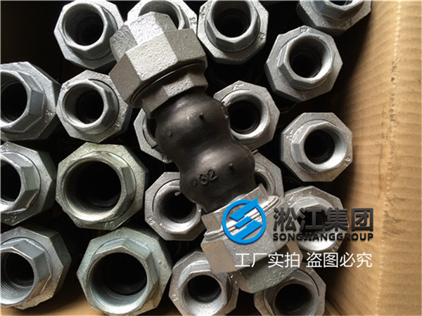 上海DN32丝扣橡胶接头，长度120，工作压力1.0MPA